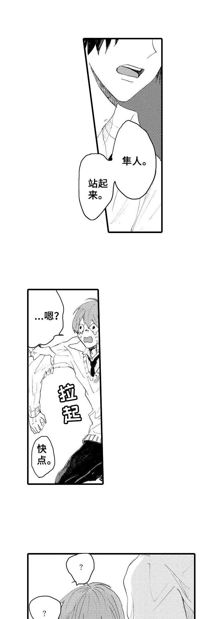 《想亲吻哥哥》漫画最新章节第35章：耍赖免费下拉式在线观看章节第【4】张图片