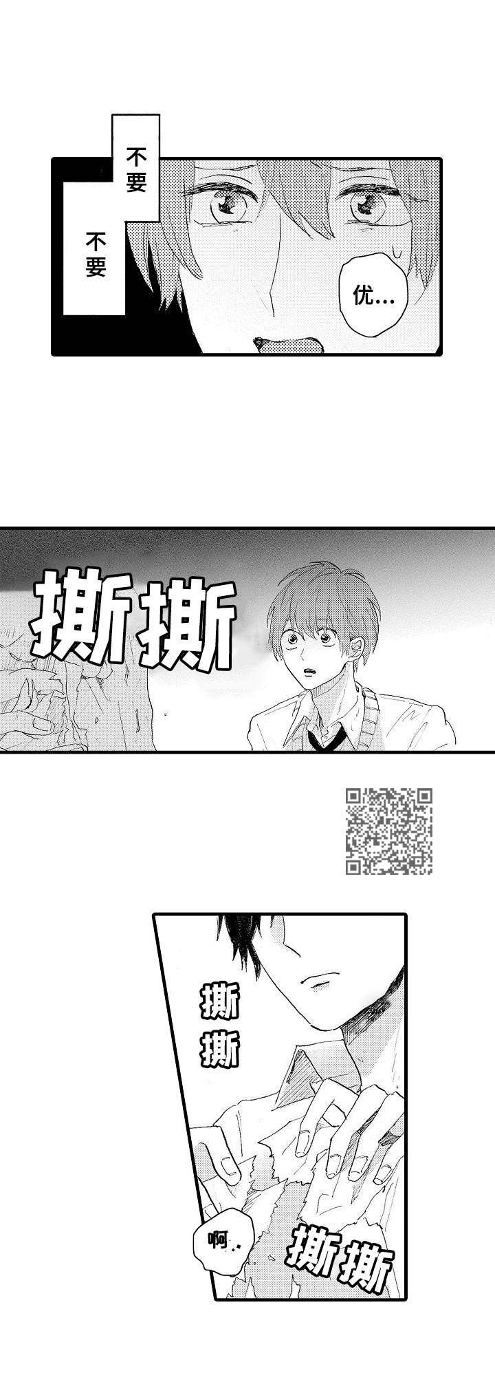 《想亲吻哥哥》漫画最新章节第35章：耍赖免费下拉式在线观看章节第【6】张图片