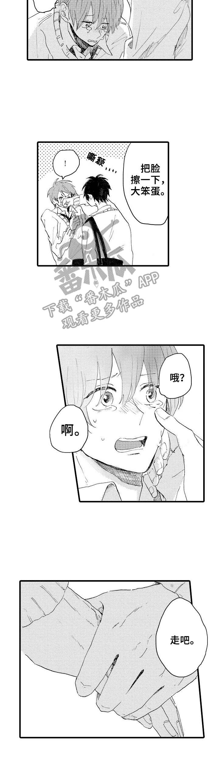 《想亲吻哥哥》漫画最新章节第35章：耍赖免费下拉式在线观看章节第【3】张图片