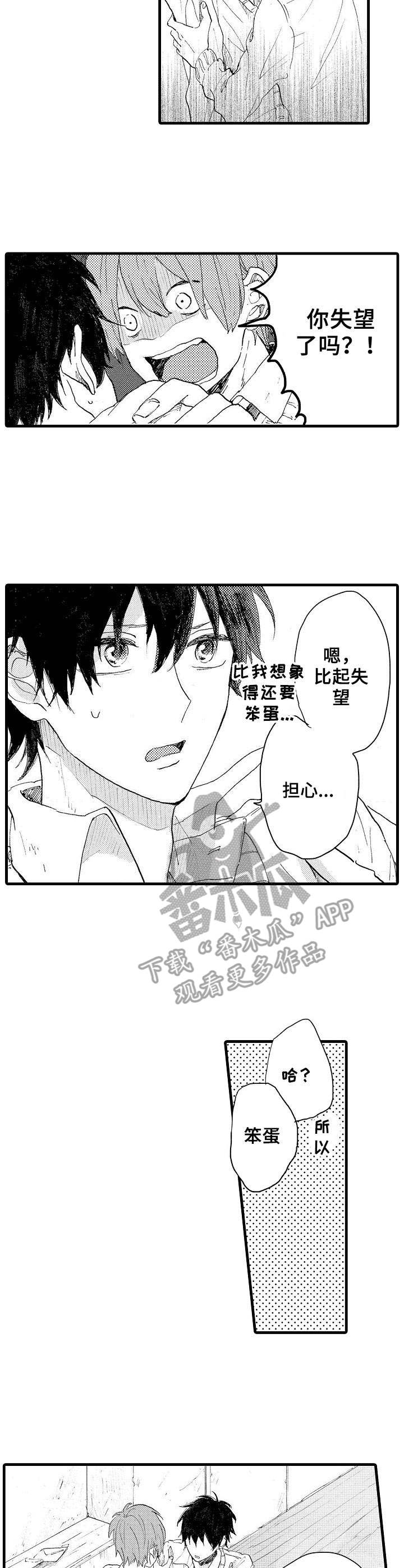 《想亲吻哥哥》漫画最新章节第36章：无怨无悔免费下拉式在线观看章节第【7】张图片