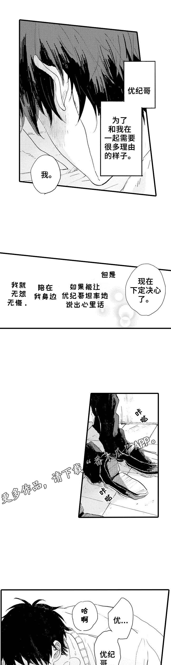 《想亲吻哥哥》漫画最新章节第36章：无怨无悔免费下拉式在线观看章节第【4】张图片