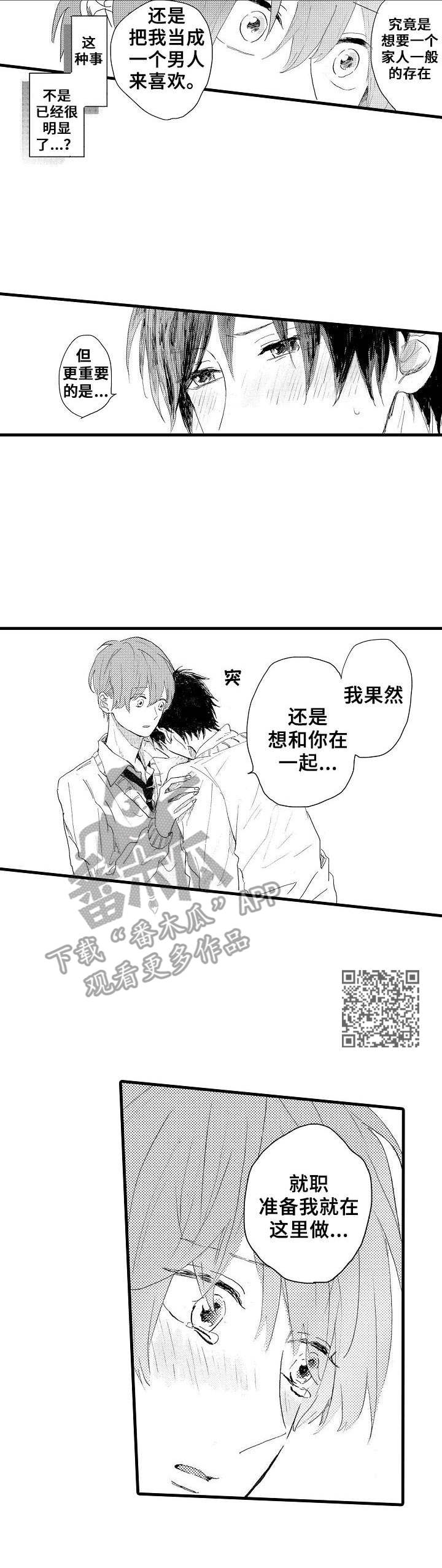 《想亲吻哥哥》漫画最新章节第36章：无怨无悔免费下拉式在线观看章节第【5】张图片