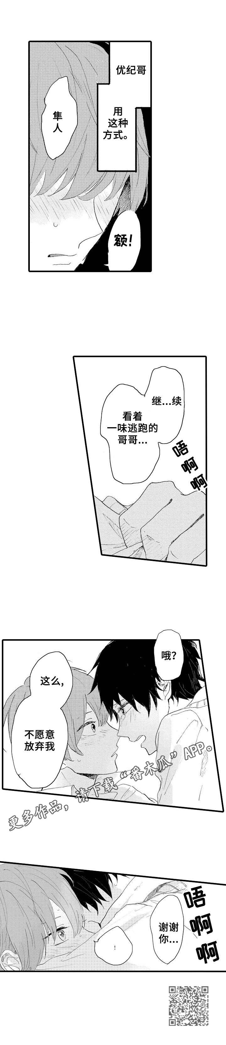 《想亲吻哥哥》漫画最新章节第36章：无怨无悔免费下拉式在线观看章节第【1】张图片