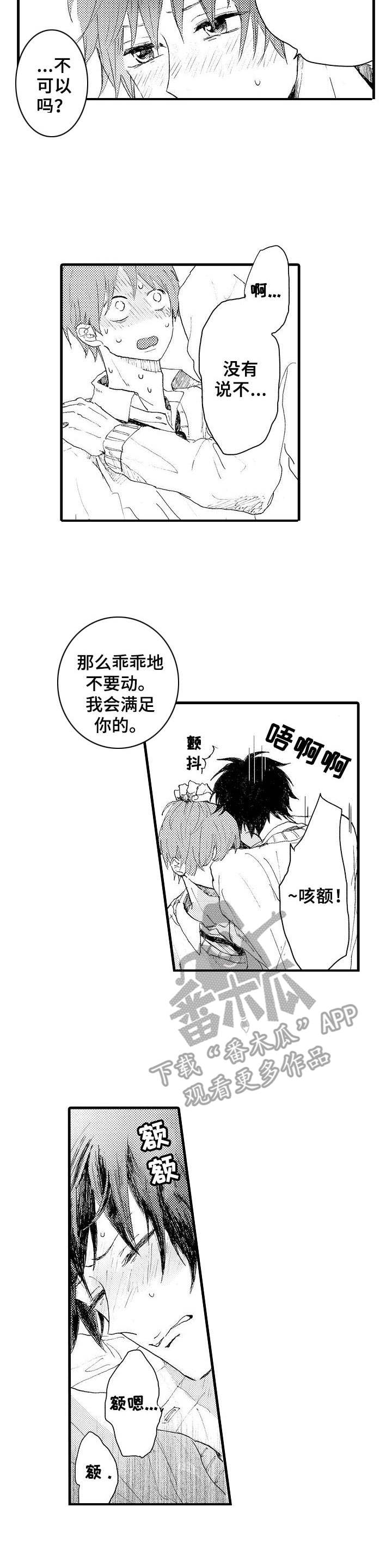 《想亲吻哥哥》漫画最新章节第36章：无怨无悔免费下拉式在线观看章节第【2】张图片