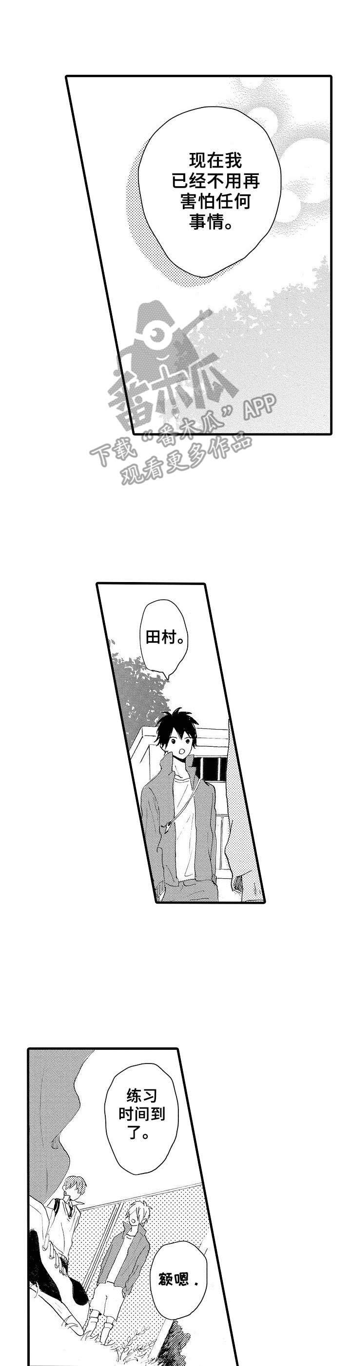 《想亲吻哥哥》漫画最新章节第37章：不再惧怕免费下拉式在线观看章节第【5】张图片