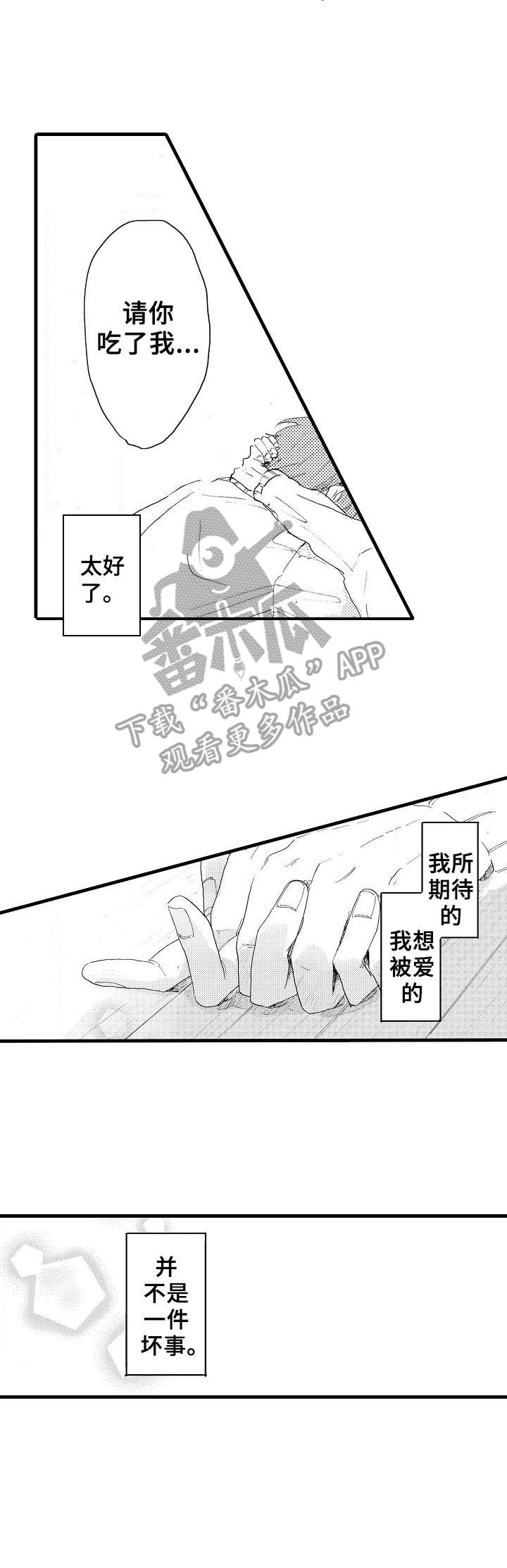 《想亲吻哥哥》漫画最新章节第37章：不再惧怕免费下拉式在线观看章节第【10】张图片