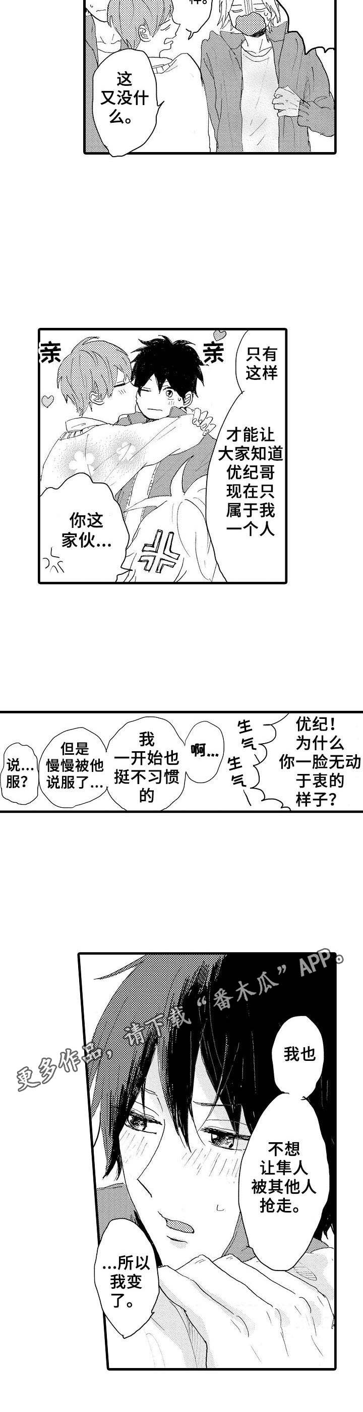 《想亲吻哥哥》漫画最新章节第37章：不再惧怕免费下拉式在线观看章节第【3】张图片