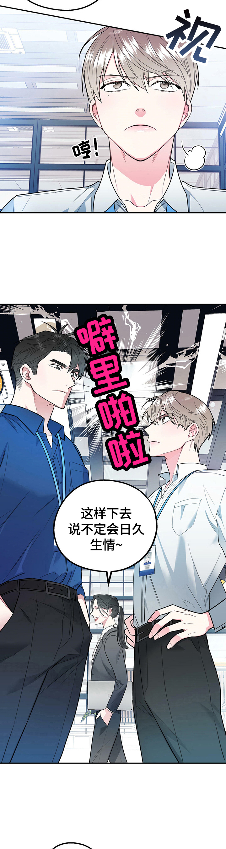 《欢喜冤家》漫画最新章节第1章：生气免费下拉式在线观看章节第【8】张图片