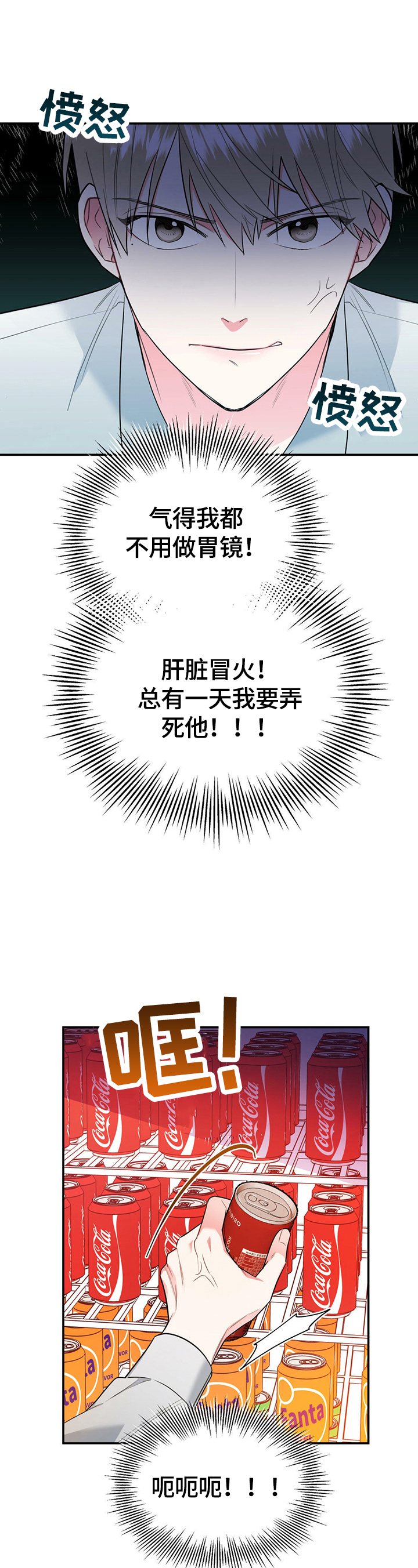 《欢喜冤家》漫画最新章节第1章：生气免费下拉式在线观看章节第【12】张图片