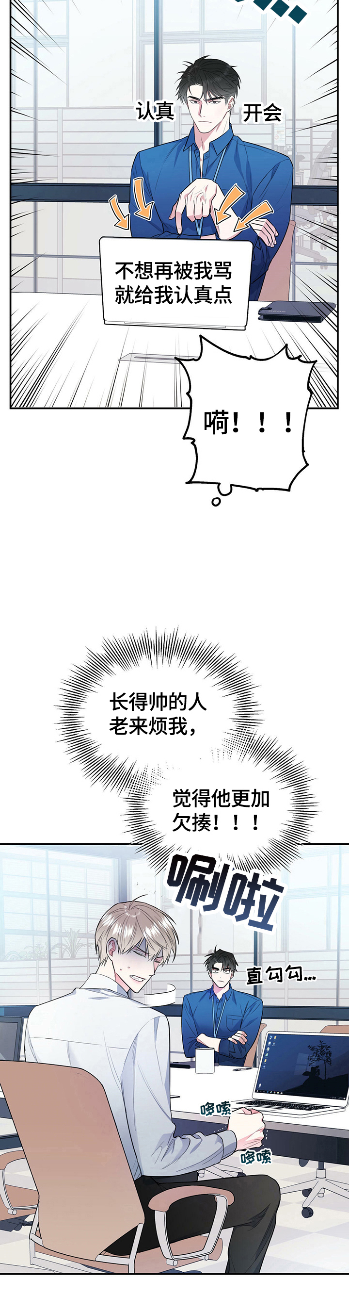 《欢喜冤家》漫画最新章节第2章：有干劲免费下拉式在线观看章节第【3】张图片