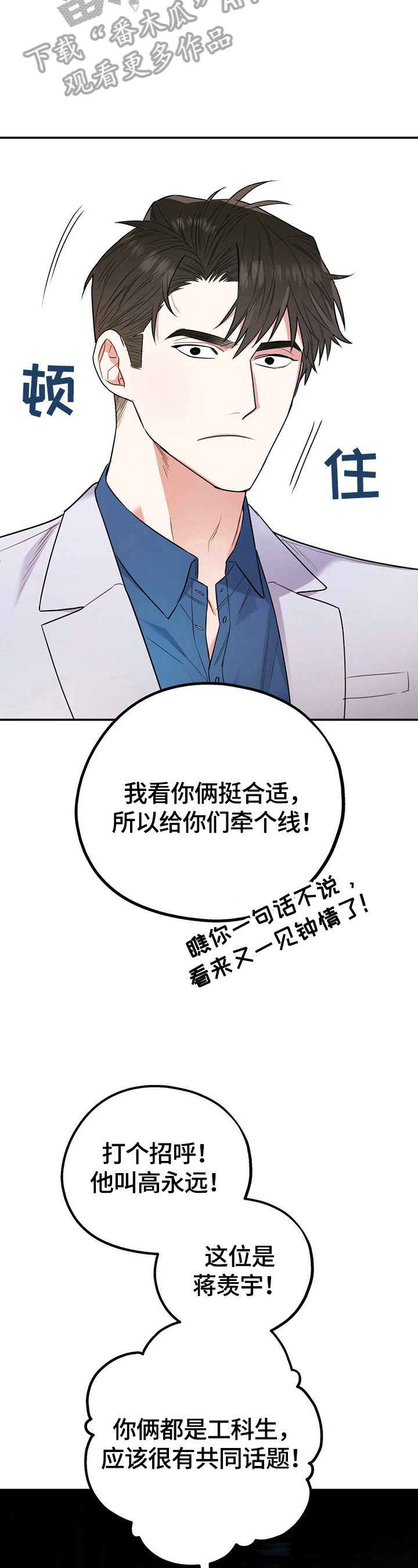 《欢喜冤家》漫画最新章节第3章：相亲免费下拉式在线观看章节第【7】张图片