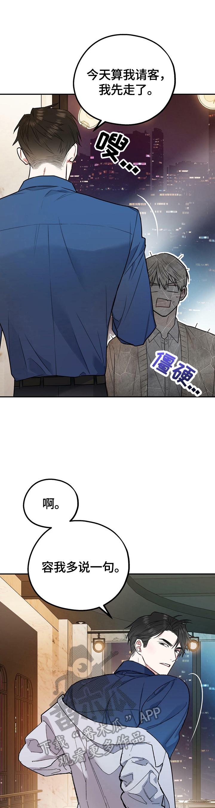 《欢喜冤家》漫画最新章节第4章：摔倒免费下拉式在线观看章节第【6】张图片