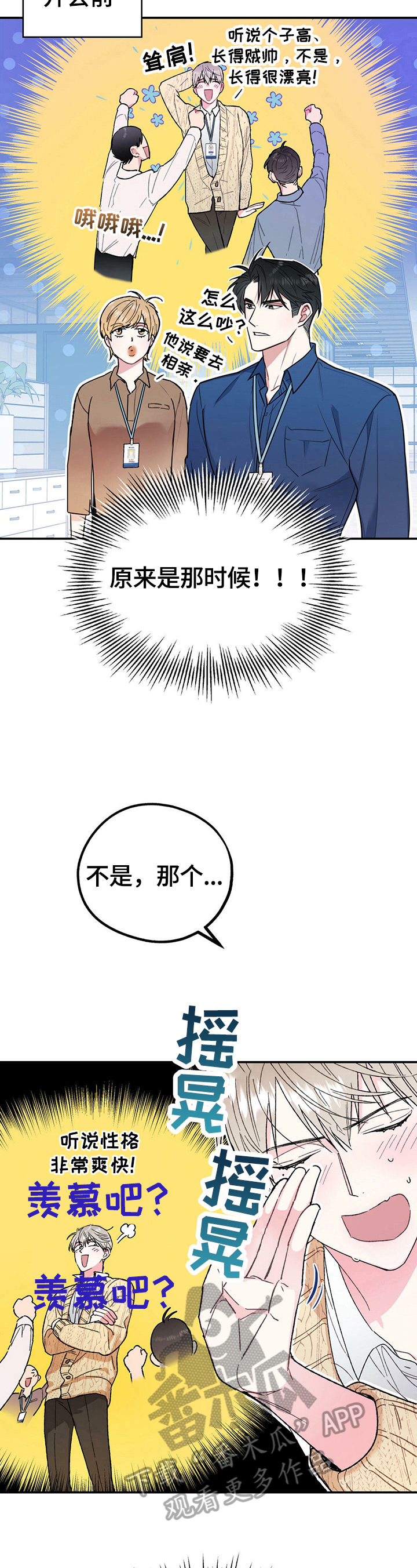 《欢喜冤家》漫画最新章节第4章：摔倒免费下拉式在线观看章节第【10】张图片