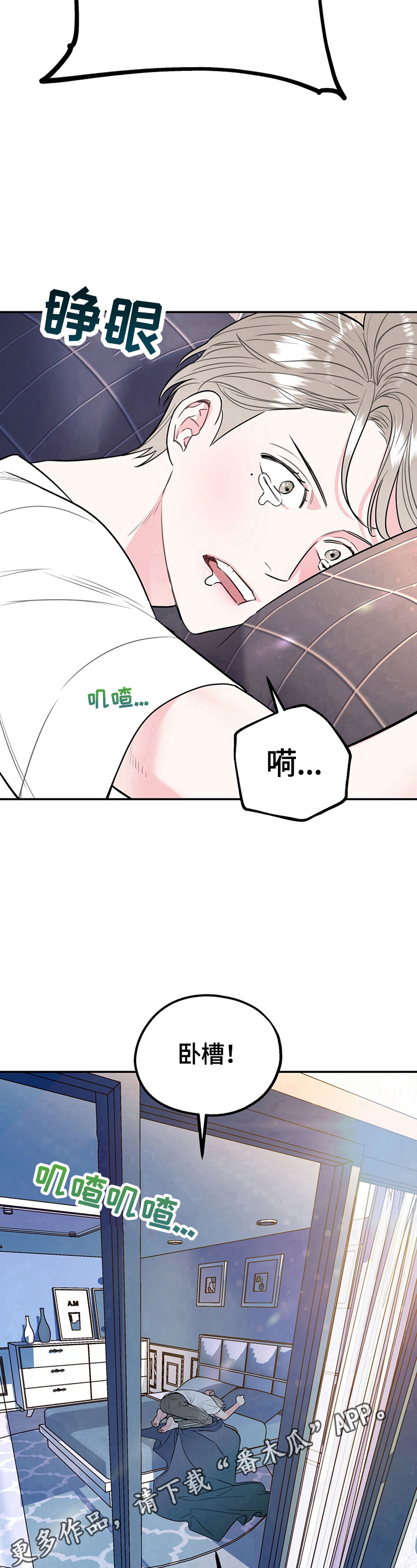 《欢喜冤家》漫画最新章节第5章：噩梦免费下拉式在线观看章节第【2】张图片