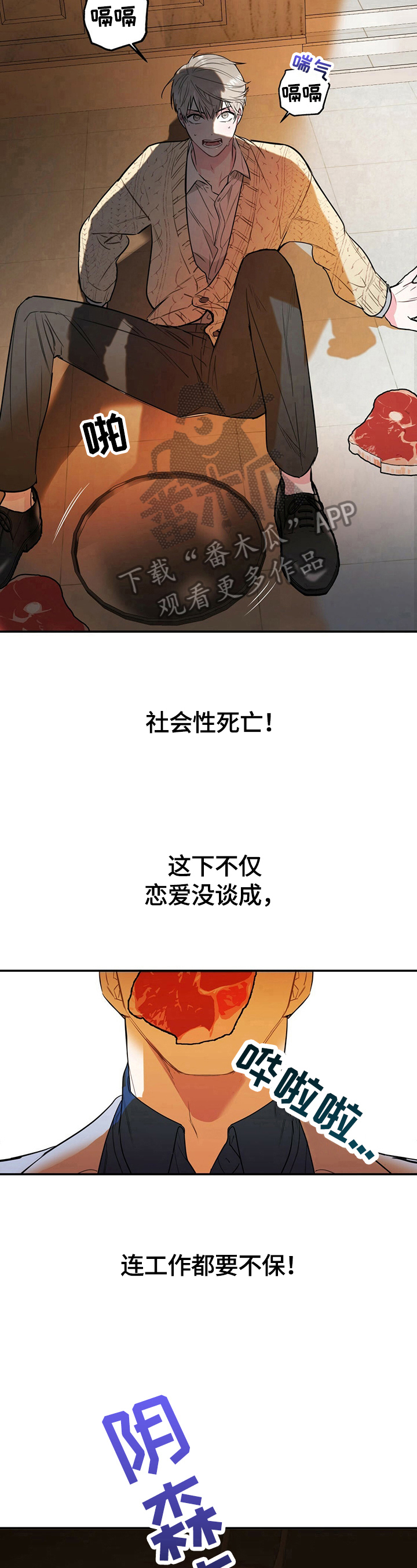 《欢喜冤家》漫画最新章节第5章：噩梦免费下拉式在线观看章节第【13】张图片