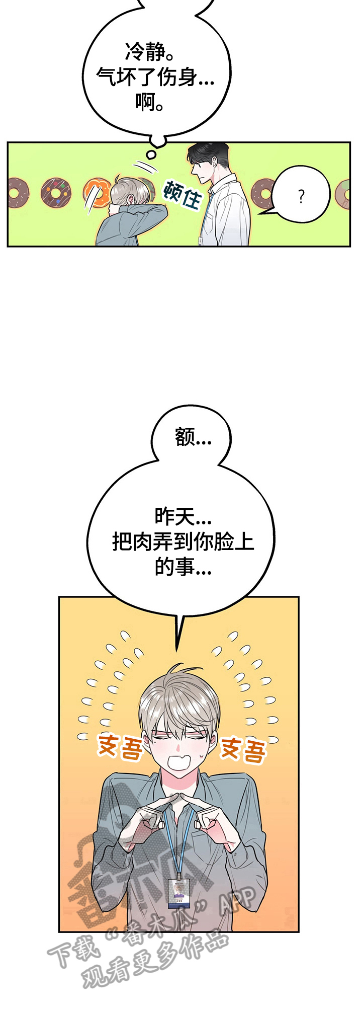 《欢喜冤家》漫画最新章节第7章：一波三折免费下拉式在线观看章节第【7】张图片