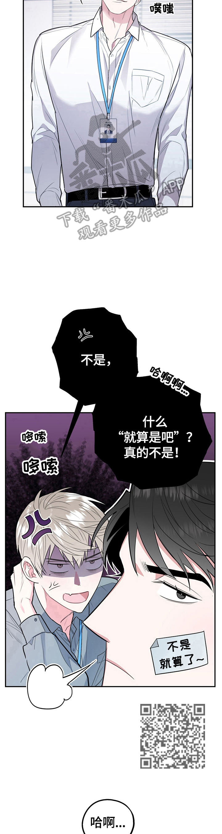 《欢喜冤家》漫画最新章节第7章：一波三折免费下拉式在线观看章节第【8】张图片