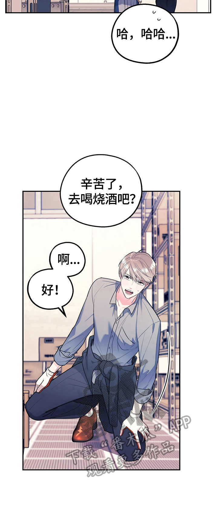 《欢喜冤家》漫画最新章节第8章：喝酒免费下拉式在线观看章节第【5】张图片