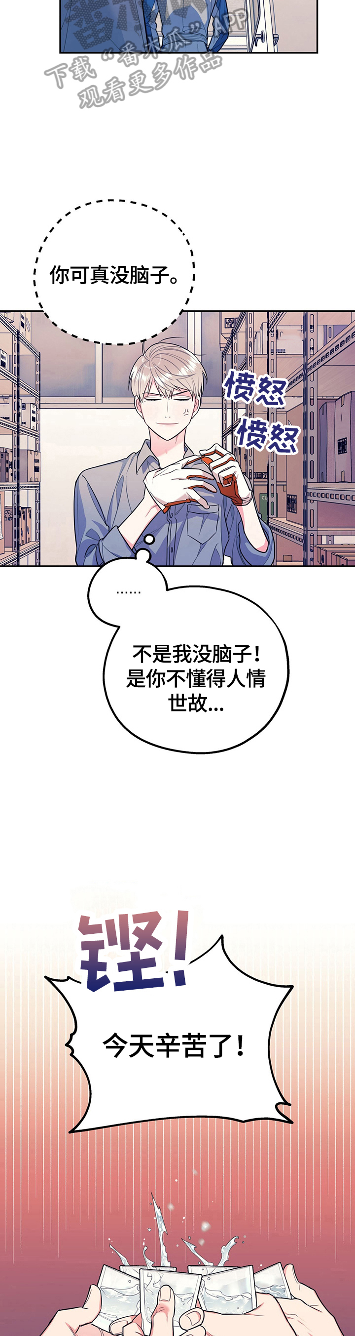 《欢喜冤家》漫画最新章节第8章：喝酒免费下拉式在线观看章节第【3】张图片