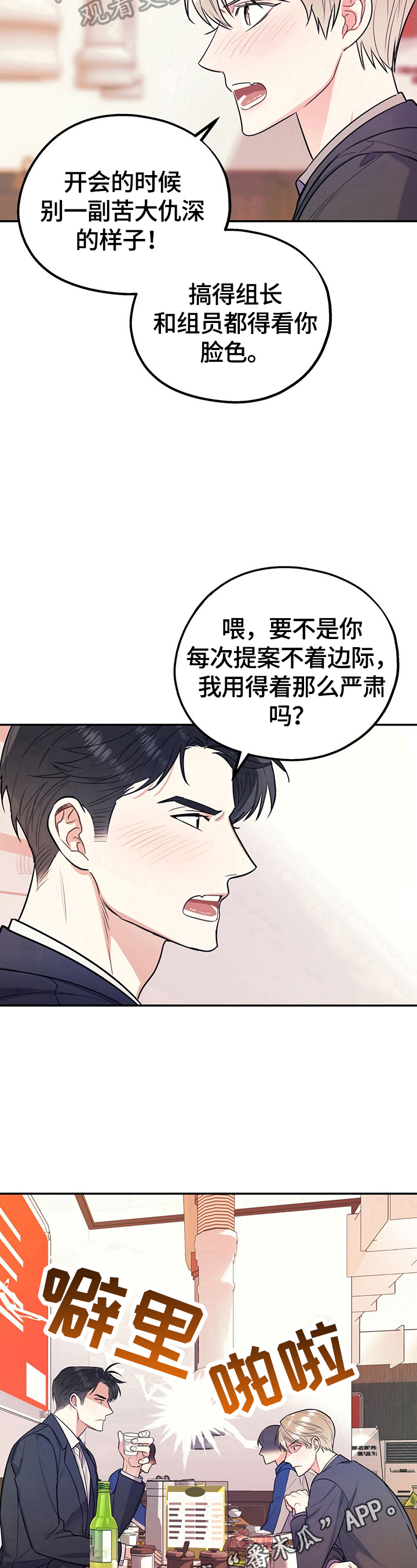 《欢喜冤家》漫画最新章节第9章：批判免费下拉式在线观看章节第【2】张图片