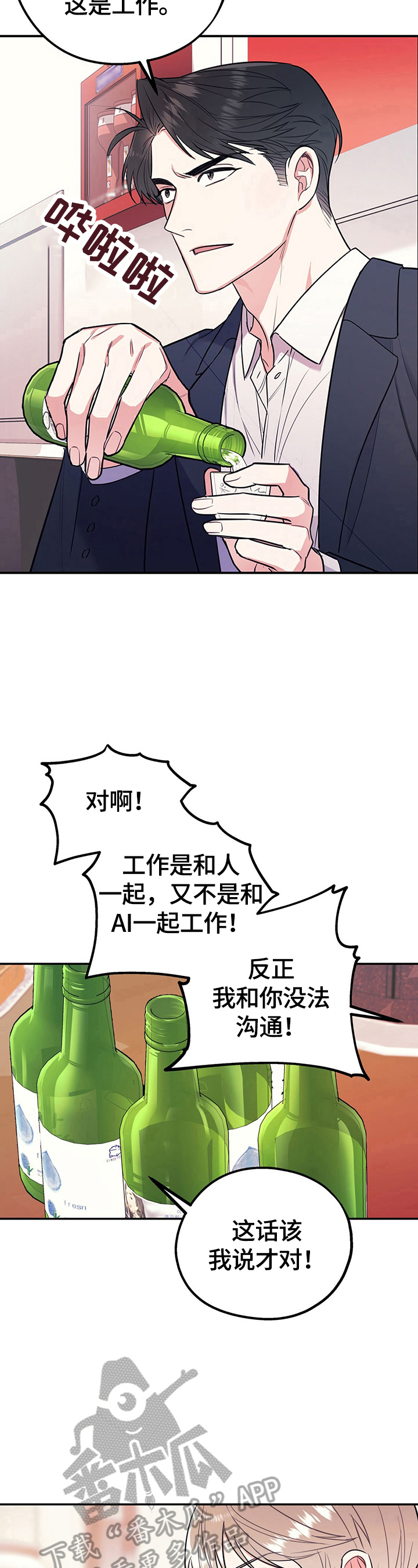 《欢喜冤家》漫画最新章节第9章：批判免费下拉式在线观看章节第【3】张图片