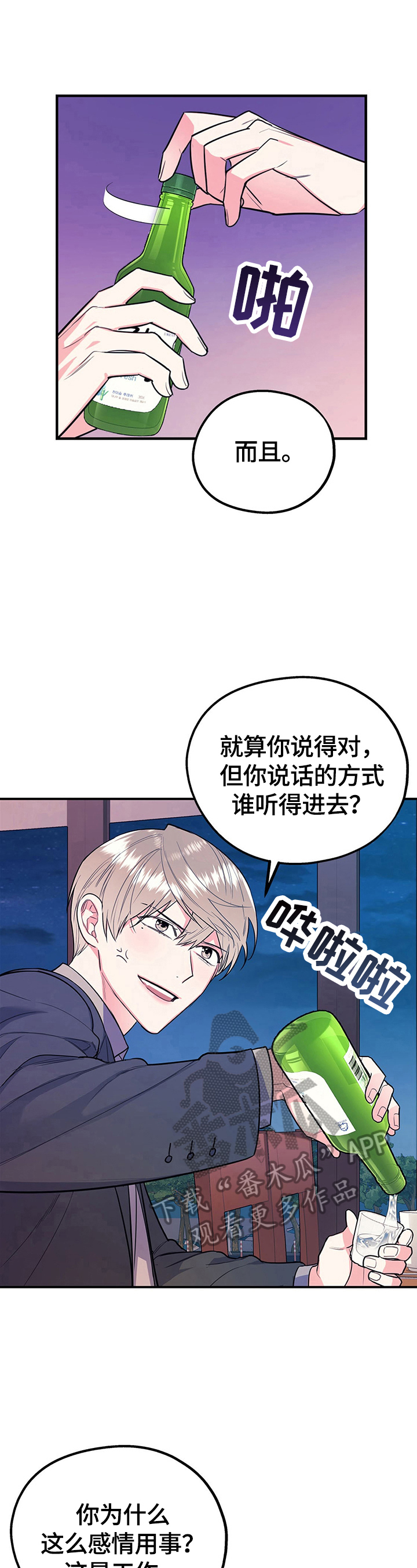 《欢喜冤家》漫画最新章节第9章：批判免费下拉式在线观看章节第【4】张图片