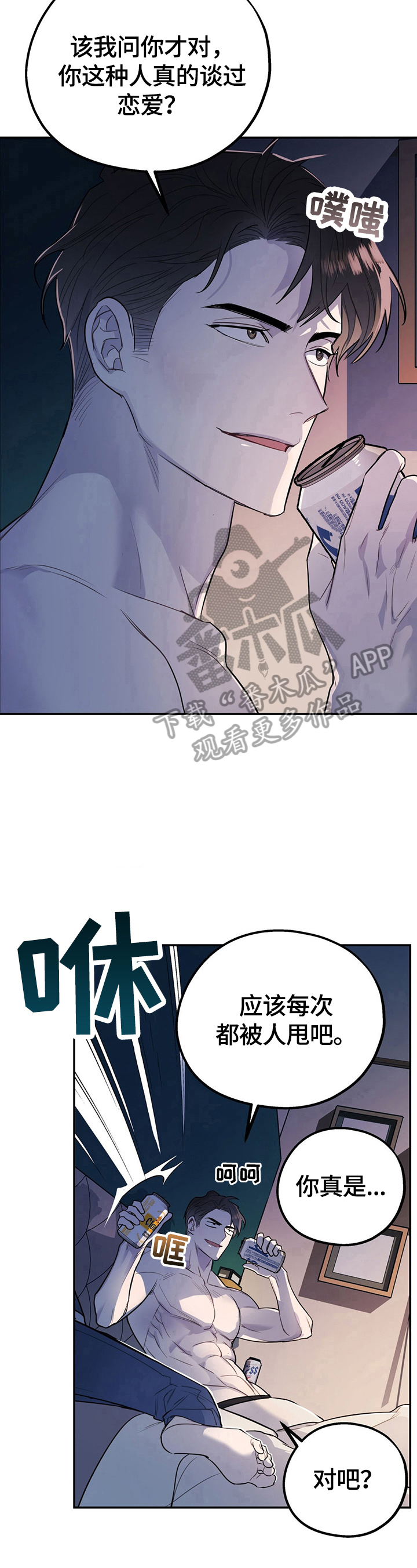 《欢喜冤家》漫画最新章节第11章：短信免费下拉式在线观看章节第【4】张图片