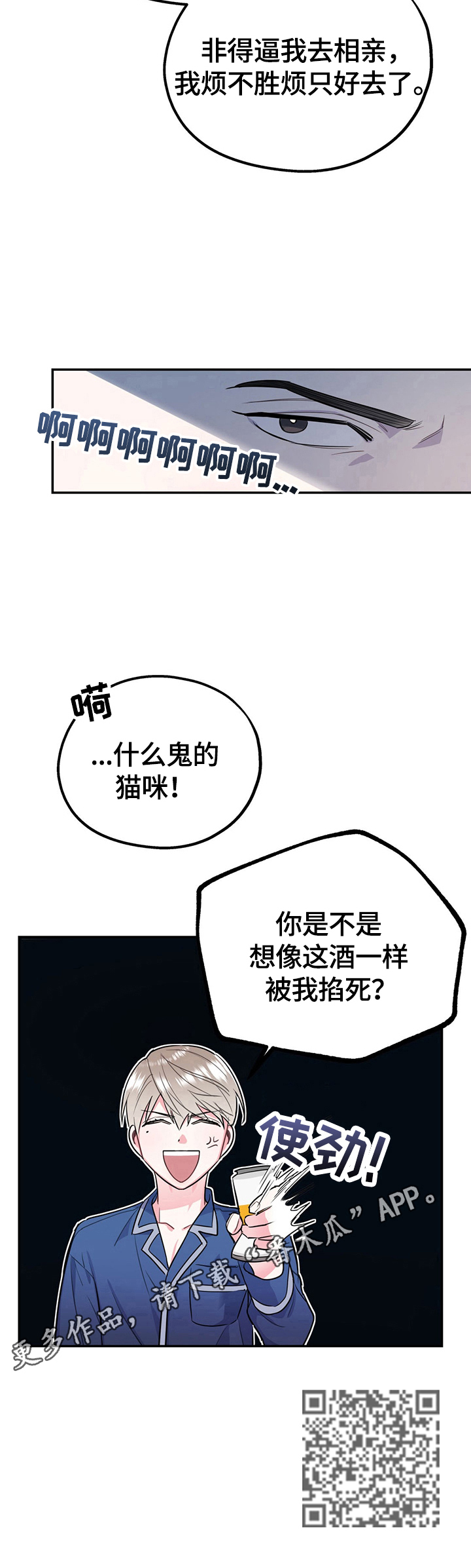 《欢喜冤家》漫画最新章节第11章：短信免费下拉式在线观看章节第【1】张图片