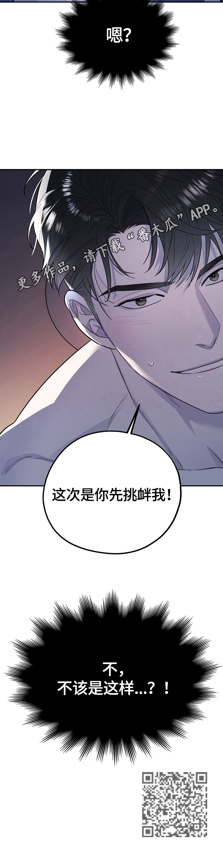 《欢喜冤家》漫画最新章节第13章：你先挑衅的免费下拉式在线观看章节第【1】张图片