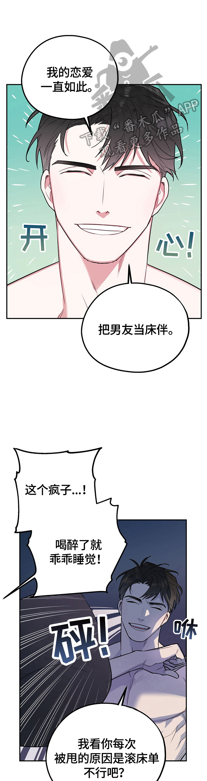 《欢喜冤家》漫画最新章节第13章：你先挑衅的免费下拉式在线观看章节第【10】张图片