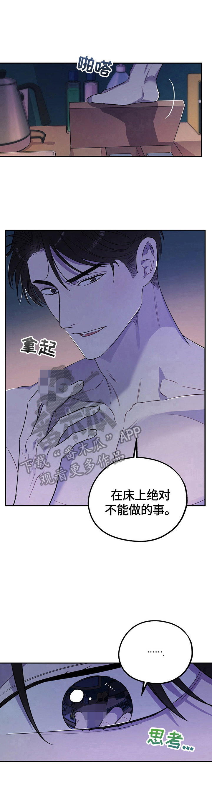 《欢喜冤家》漫画最新章节第14章：提前商量好免费下拉式在线观看章节第【2】张图片