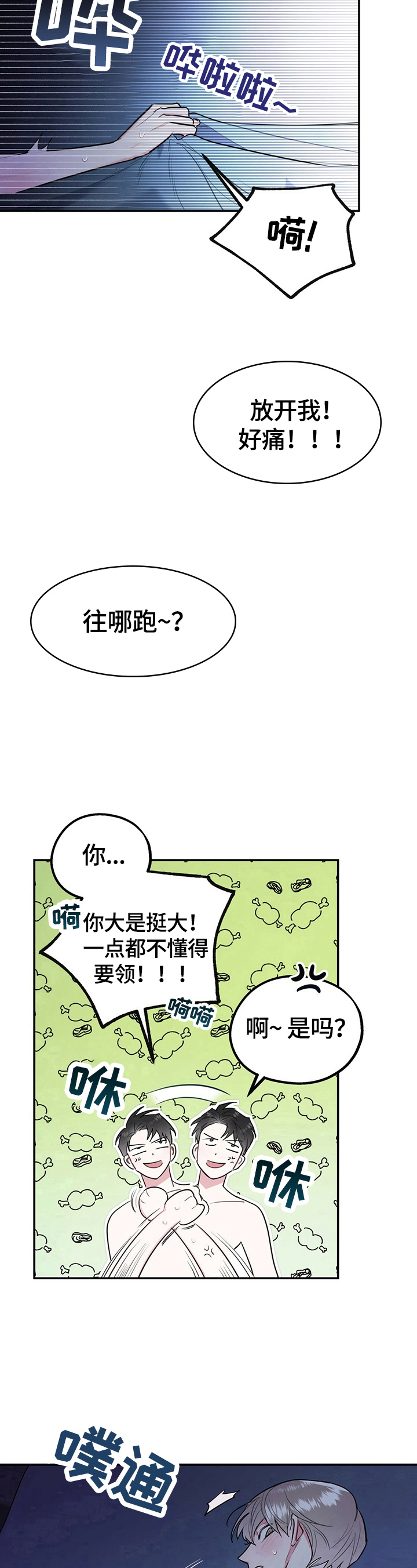 《欢喜冤家》漫画最新章节第16章：快点免费下拉式在线观看章节第【2】张图片