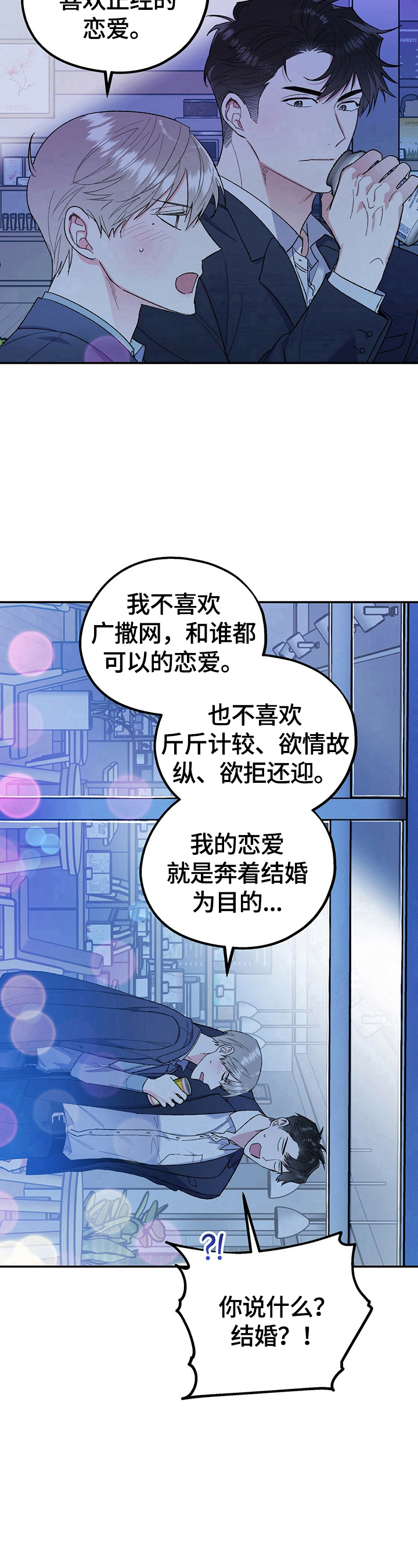 《欢喜冤家》漫画最新章节第21章：恋爱观免费下拉式在线观看章节第【2】张图片