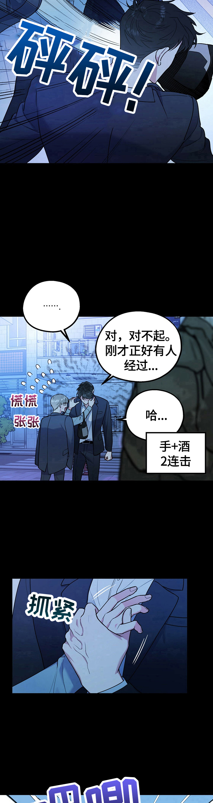 《欢喜冤家》漫画最新章节第24章：选择免费下拉式在线观看章节第【2】张图片