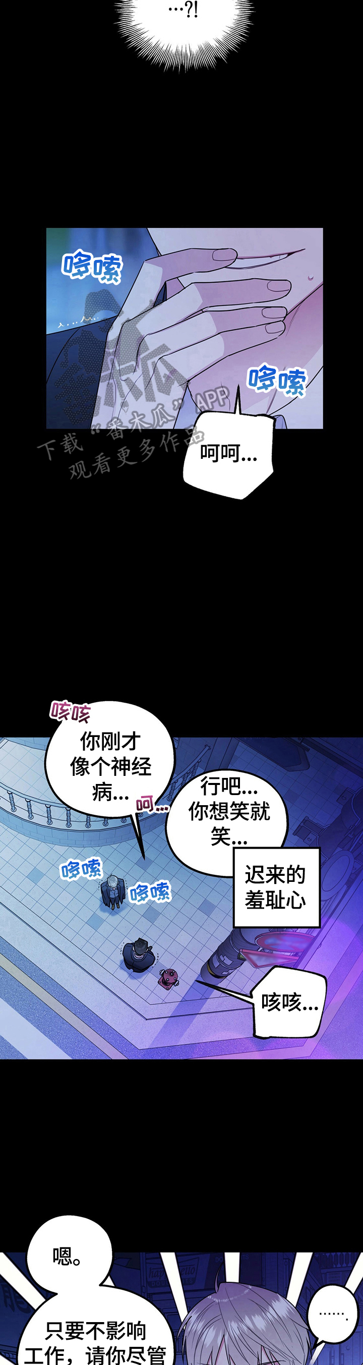 《欢喜冤家》漫画最新章节第25章：胡言乱语免费下拉式在线观看章节第【2】张图片