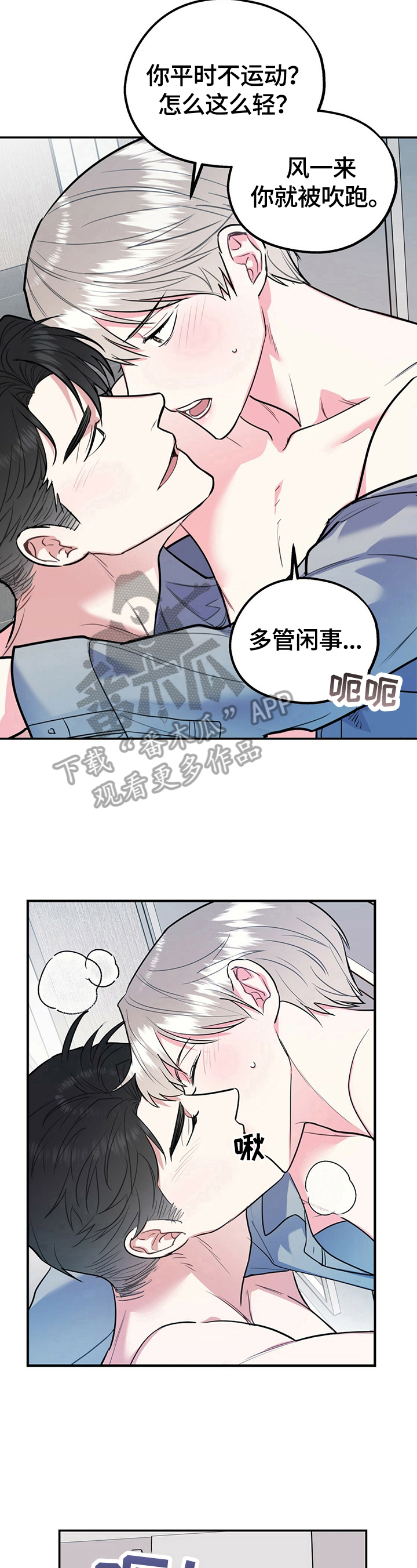 《欢喜冤家》漫画最新章节第26章：谁更可笑免费下拉式在线观看章节第【3】张图片