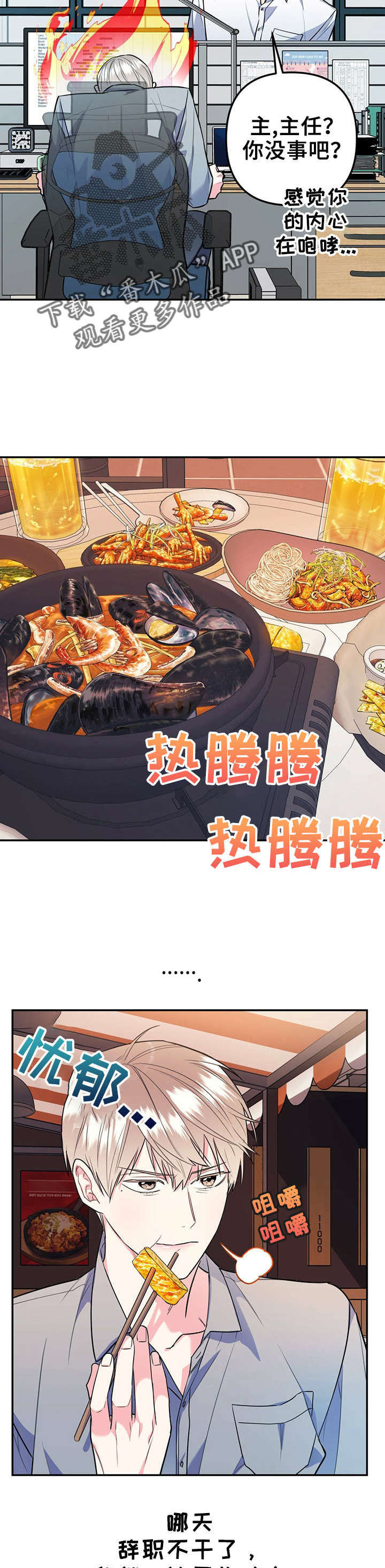 《欢喜冤家》漫画最新章节第29章：喜欢不是罪免费下拉式在线观看章节第【10】张图片