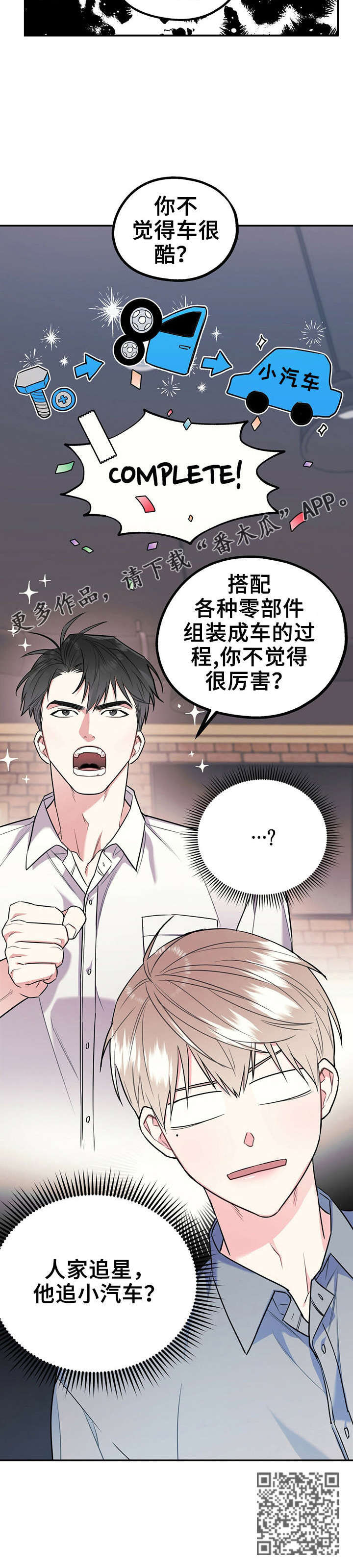 《欢喜冤家》漫画最新章节第29章：喜欢不是罪免费下拉式在线观看章节第【1】张图片