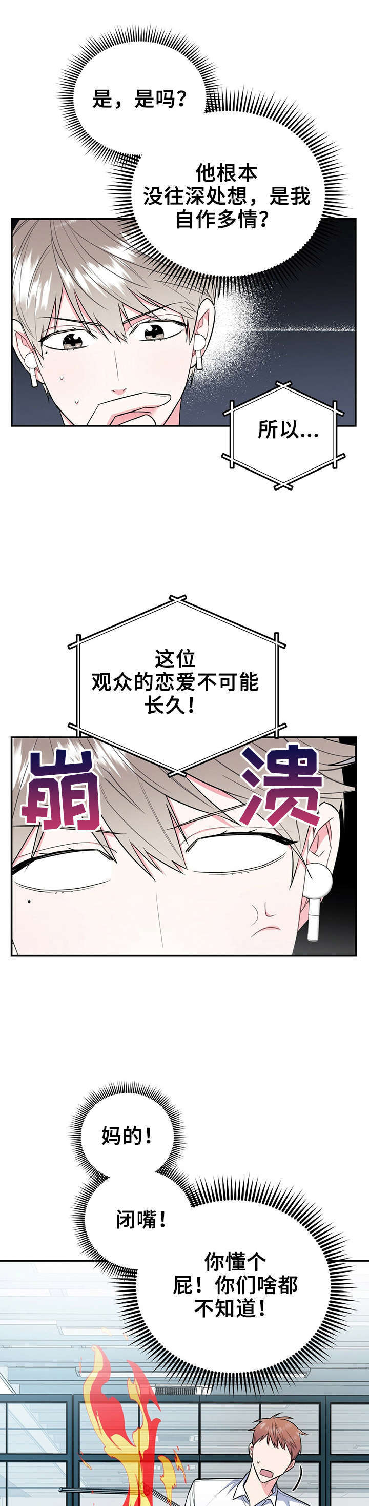 《欢喜冤家》漫画最新章节第29章：喜欢不是罪免费下拉式在线观看章节第【11】张图片