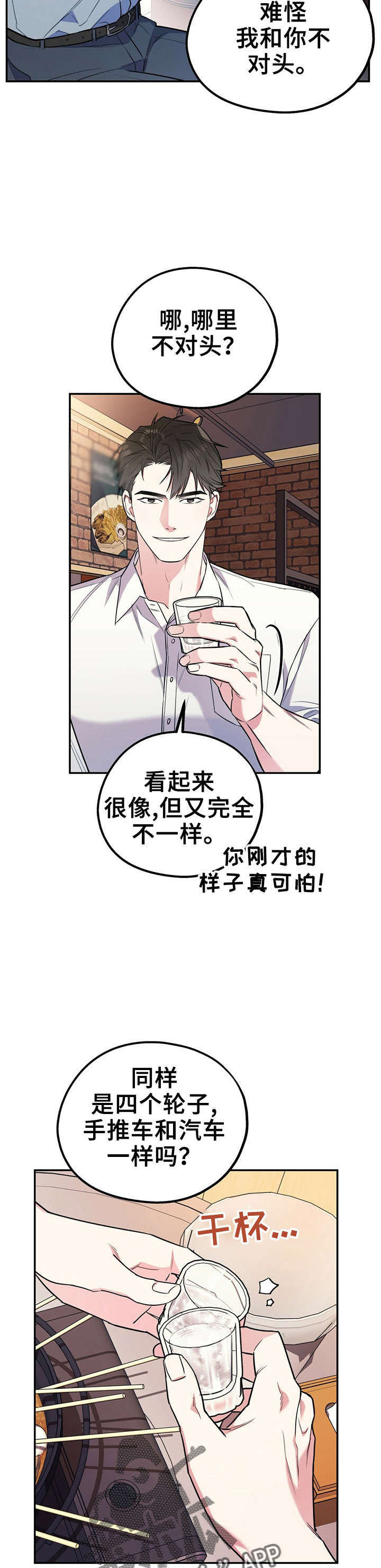 《欢喜冤家》漫画最新章节第30章：冰释前嫌免费下拉式在线观看章节第【5】张图片