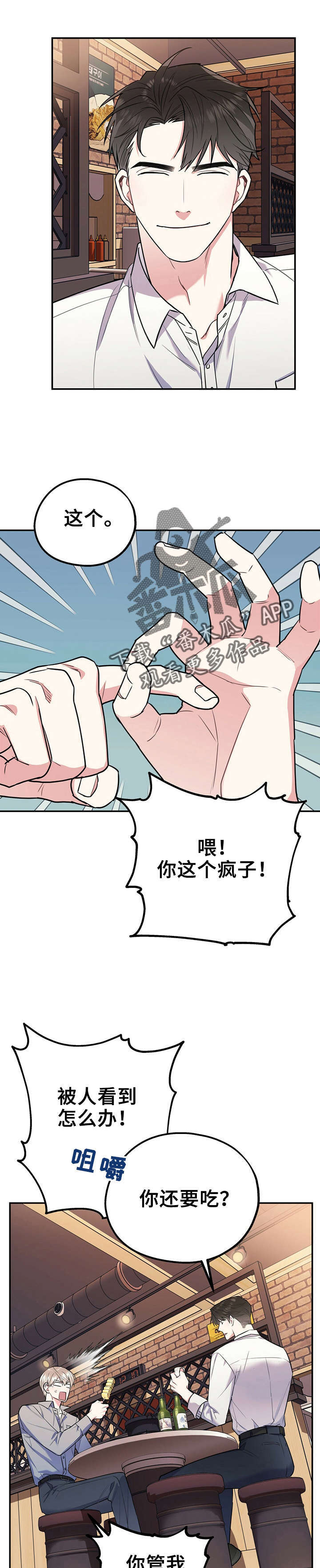 《欢喜冤家》漫画最新章节第30章：冰释前嫌免费下拉式在线观看章节第【3】张图片