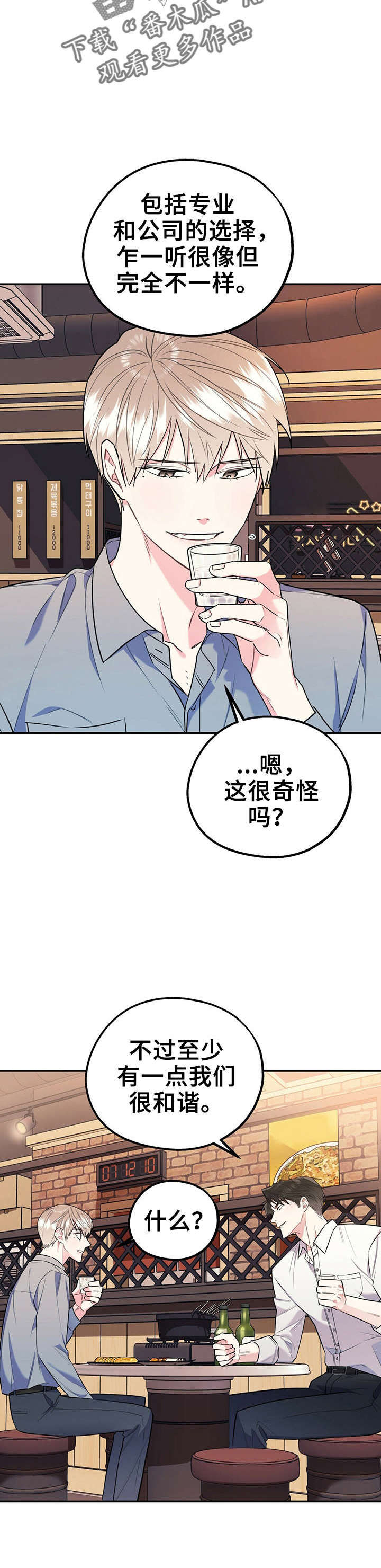 《欢喜冤家》漫画最新章节第30章：冰释前嫌免费下拉式在线观看章节第【4】张图片