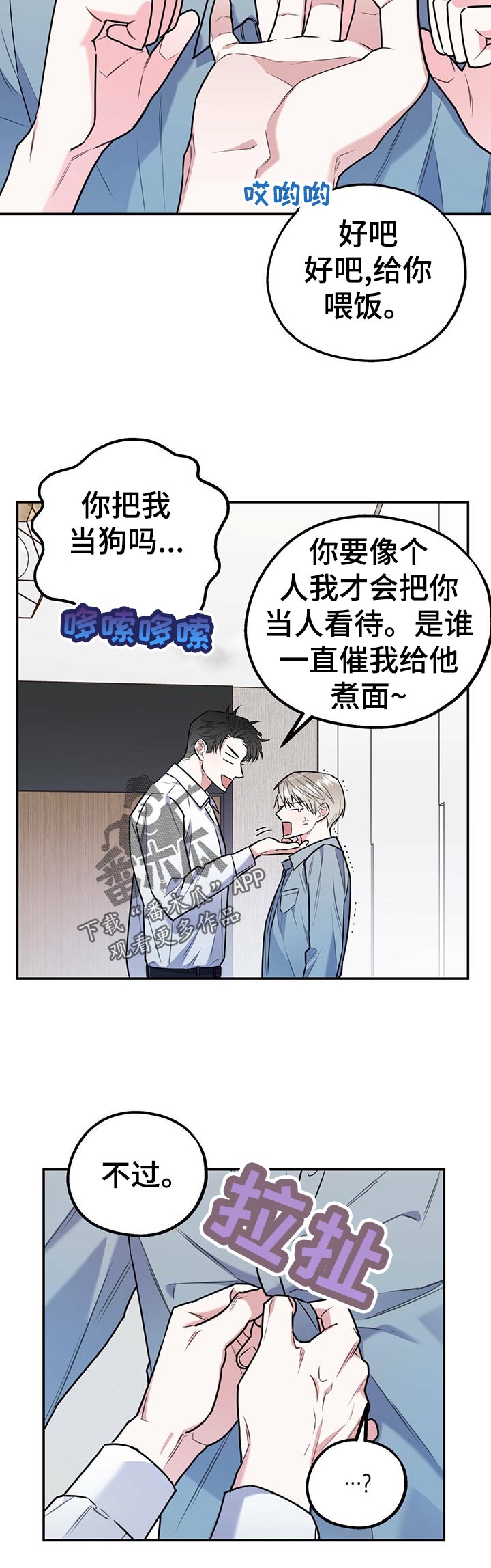 《欢喜冤家》漫画最新章节第31章：打赌免费下拉式在线观看章节第【10】张图片