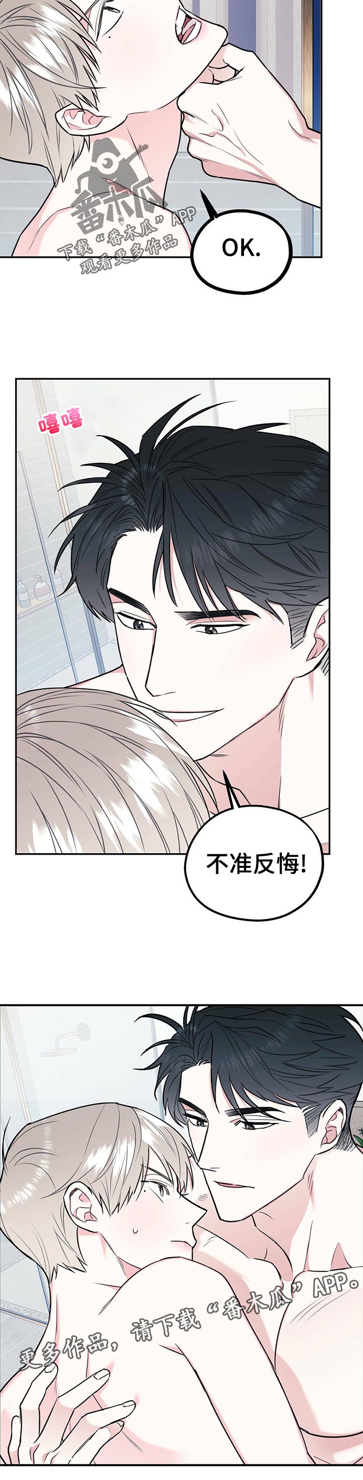 《欢喜冤家》漫画最新章节第31章：打赌免费下拉式在线观看章节第【1】张图片