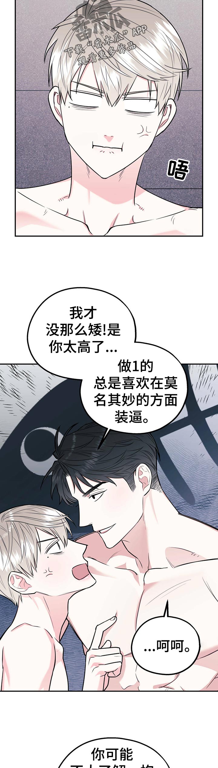 《欢喜冤家》漫画最新章节第32章：太奇怪了免费下拉式在线观看章节第【5】张图片