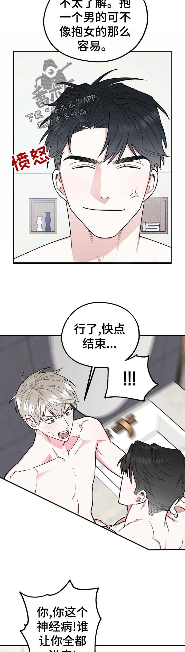 《欢喜冤家》漫画最新章节第32章：太奇怪了免费下拉式在线观看章节第【4】张图片