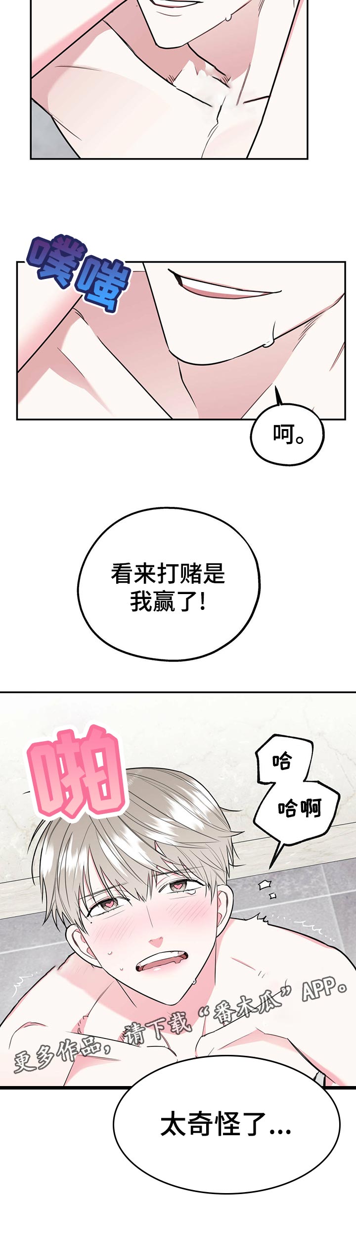 《欢喜冤家》漫画最新章节第32章：太奇怪了免费下拉式在线观看章节第【1】张图片