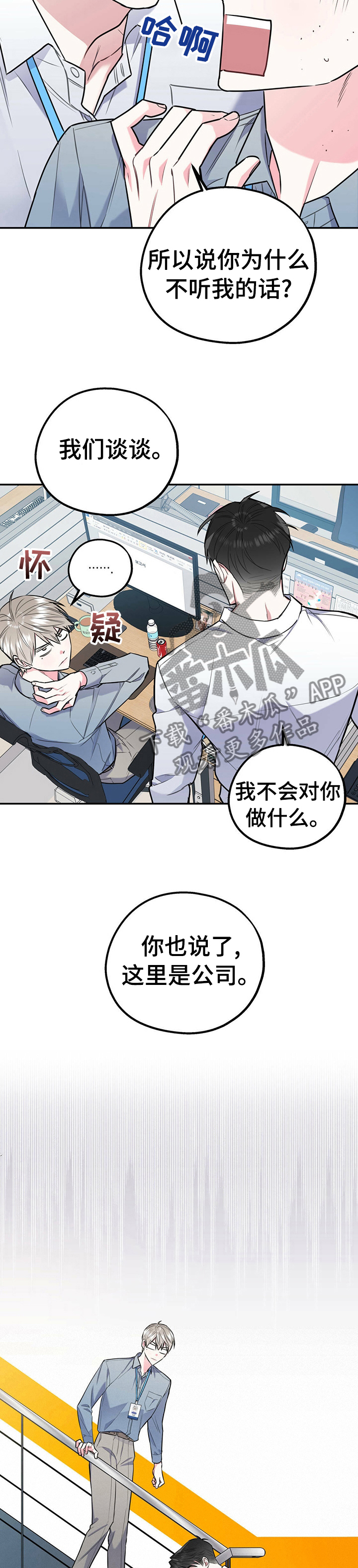 《欢喜冤家》漫画最新章节第36章：我们谈谈免费下拉式在线观看章节第【4】张图片