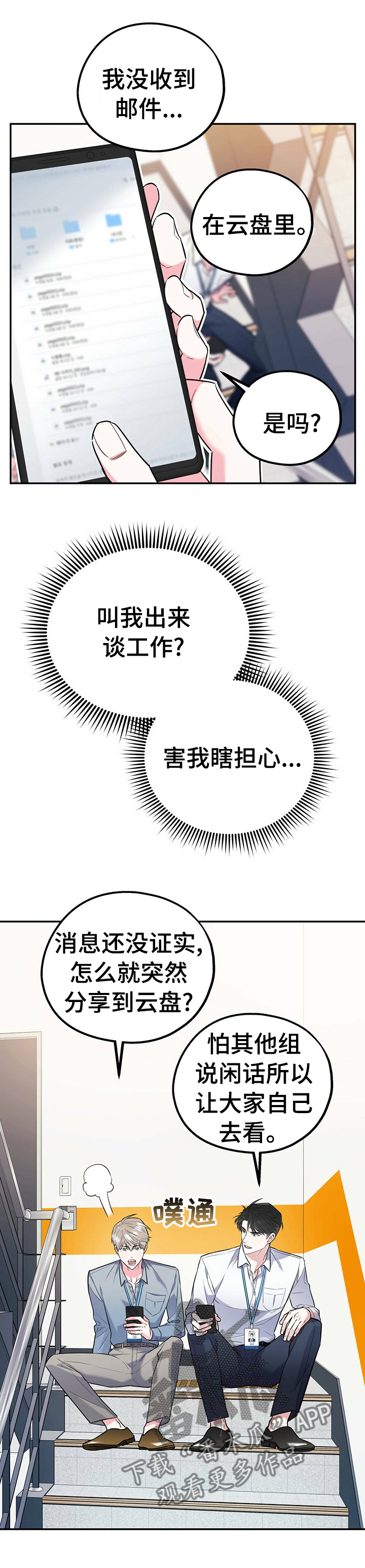 《欢喜冤家》漫画最新章节第36章：我们谈谈免费下拉式在线观看章节第【2】张图片