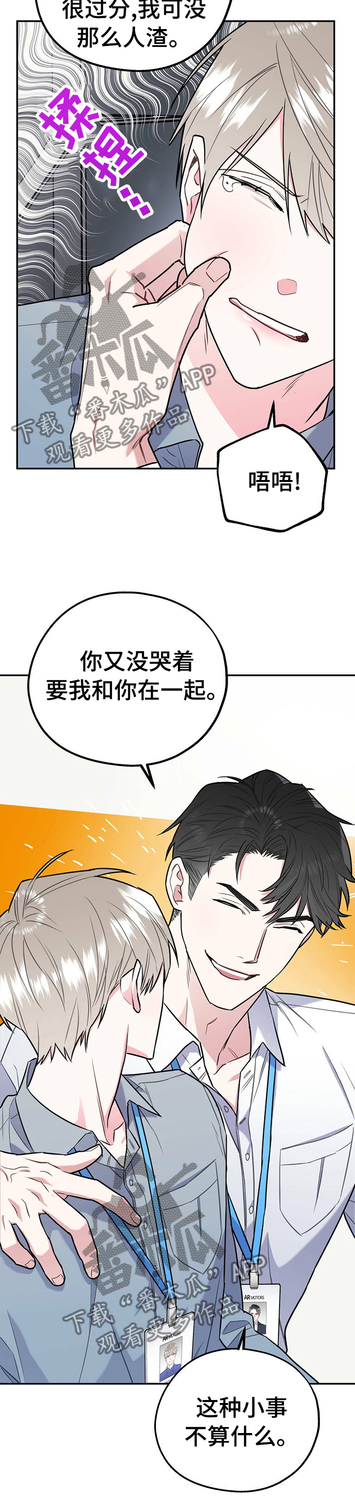 《欢喜冤家》漫画最新章节第37章：不算什么免费下拉式在线观看章节第【1】张图片